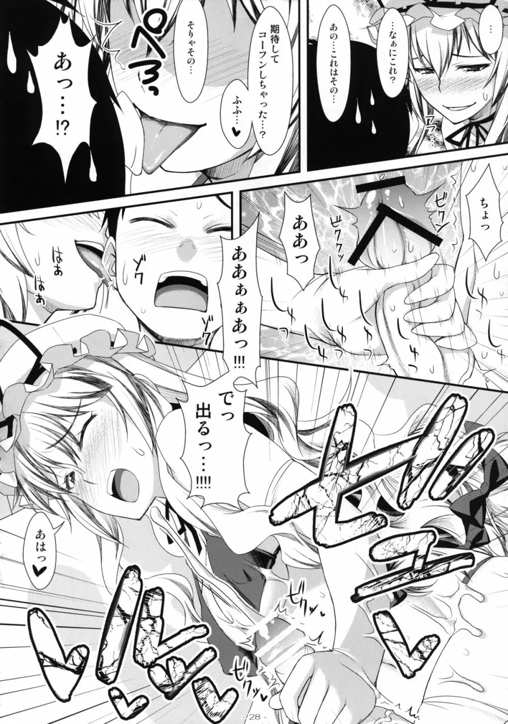 やせいのちじょがあらわれた! 総集編 - page28