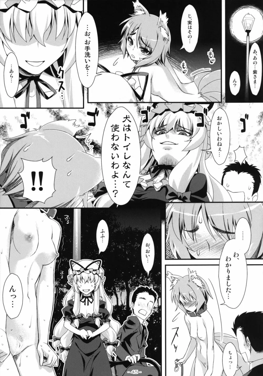 やせいのちじょがあらわれた! 総集編 - page45