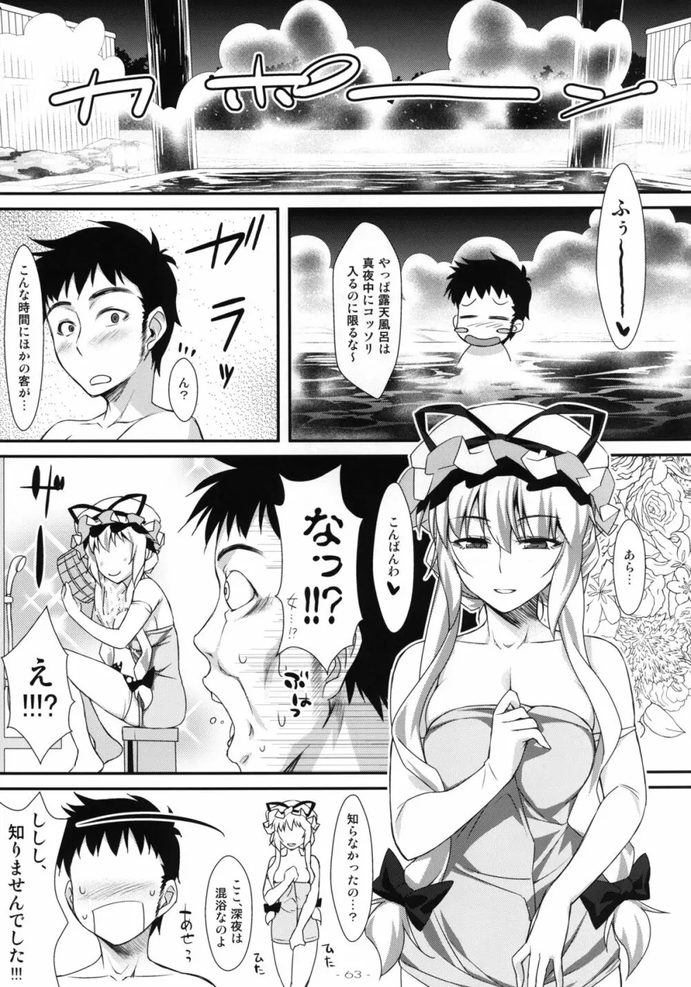 やせいのちじょがあらわれた! 総集編 - page63