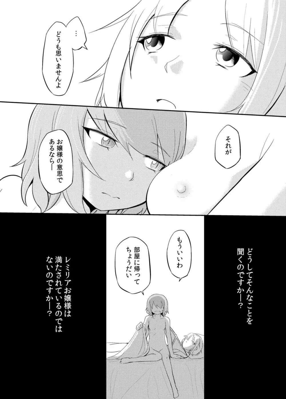 満ちる体 - page10