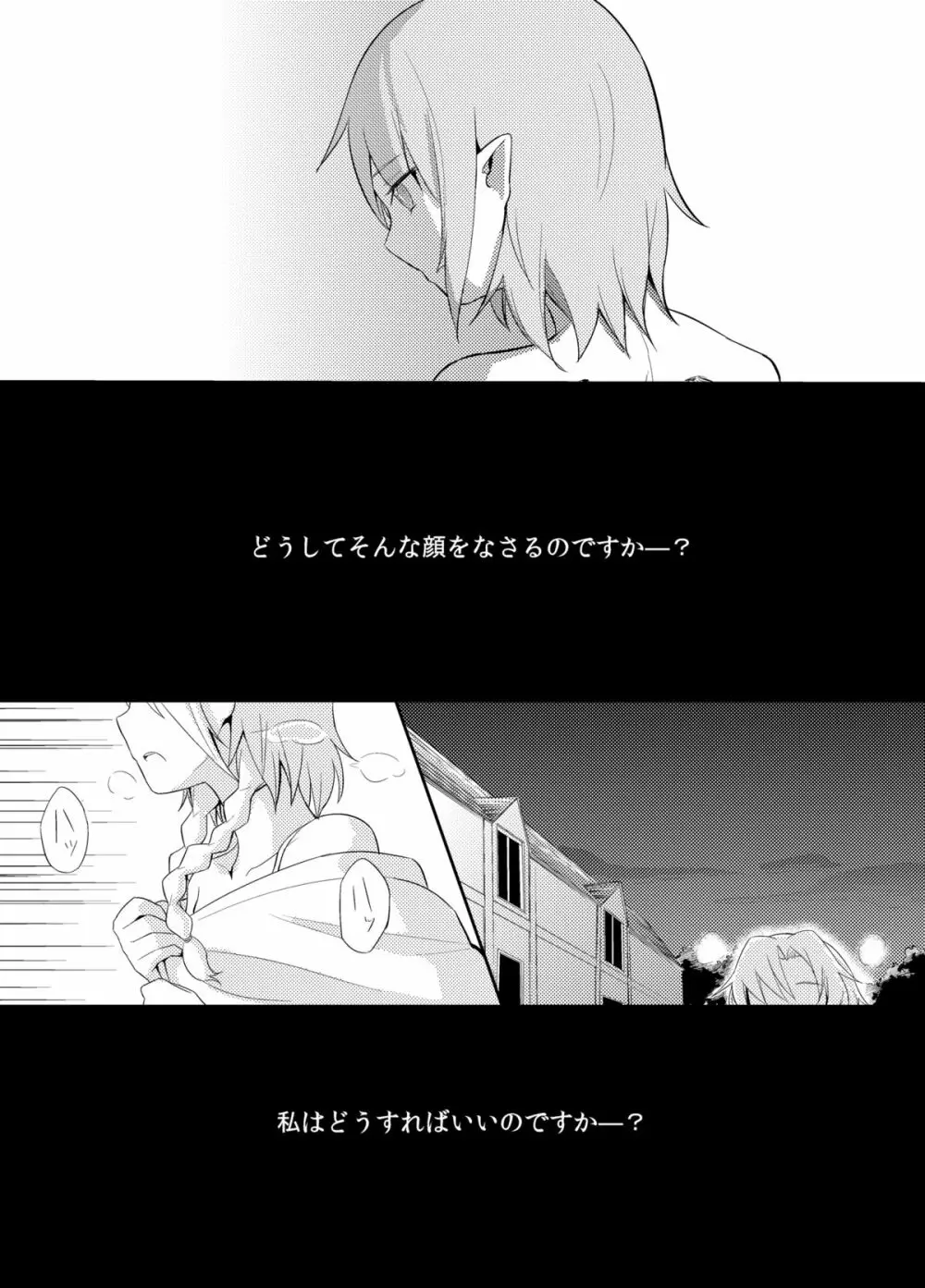 満ちる体 - page11