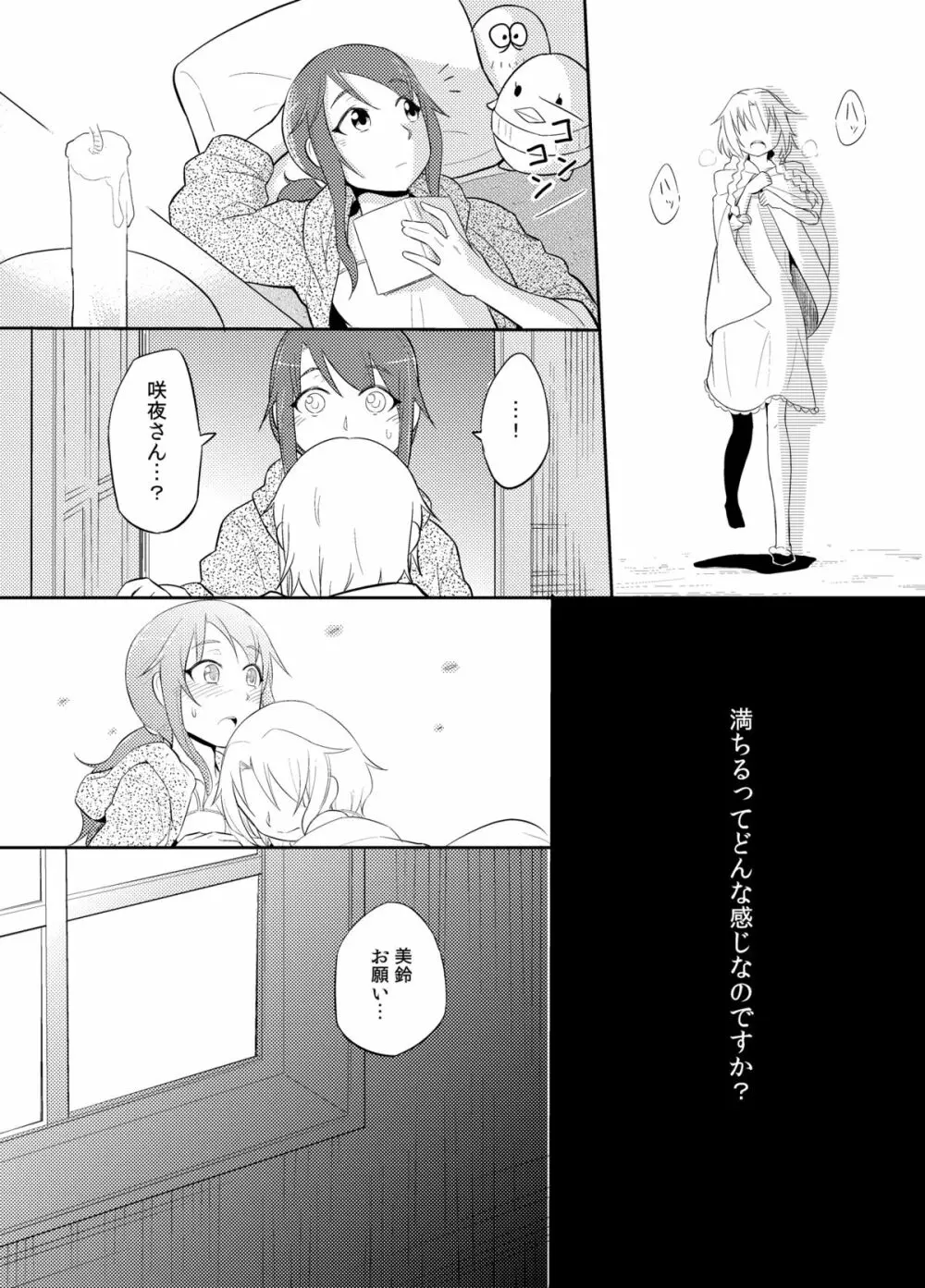 満ちる体 - page12