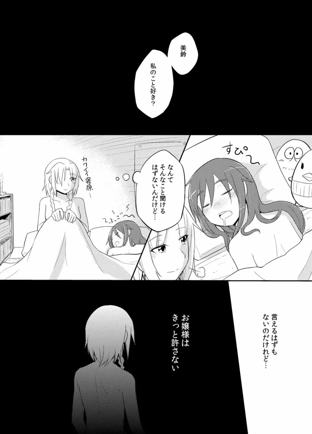 満ちる体 - page15