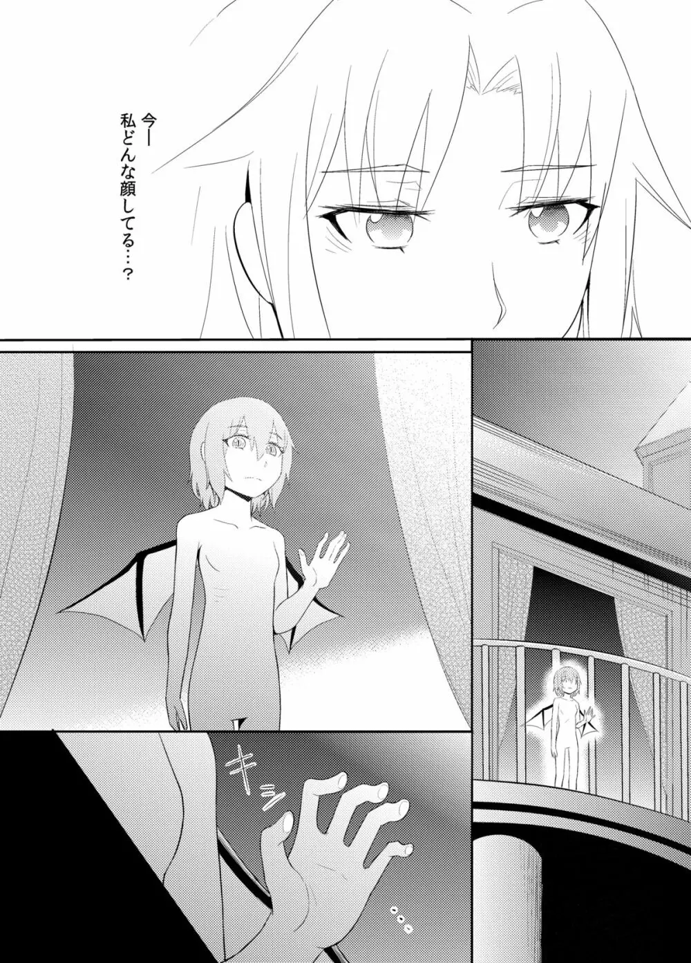 満ちる体 - page16