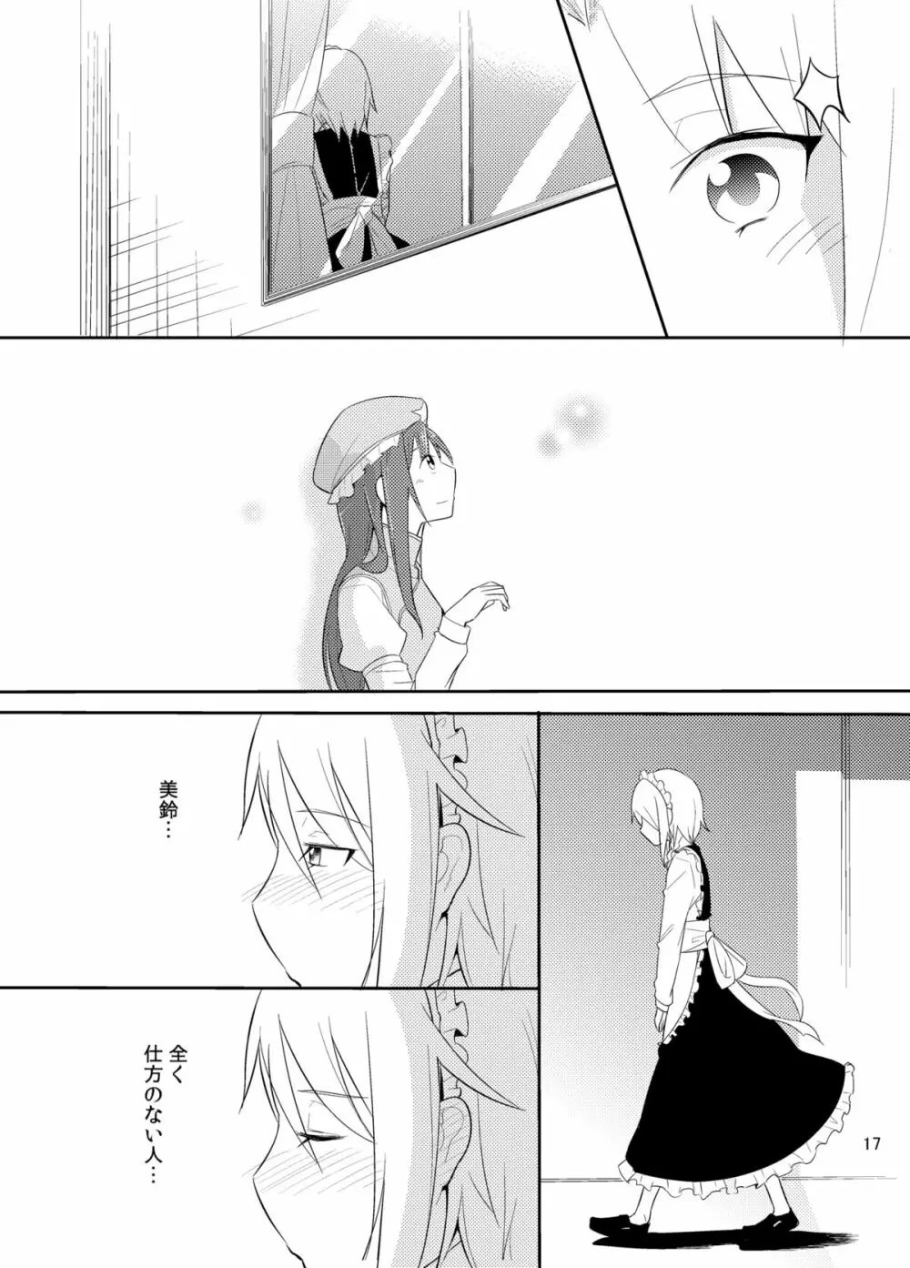 満ちる体 - page18