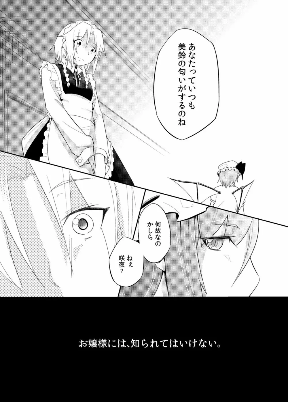 満ちる体 - page20