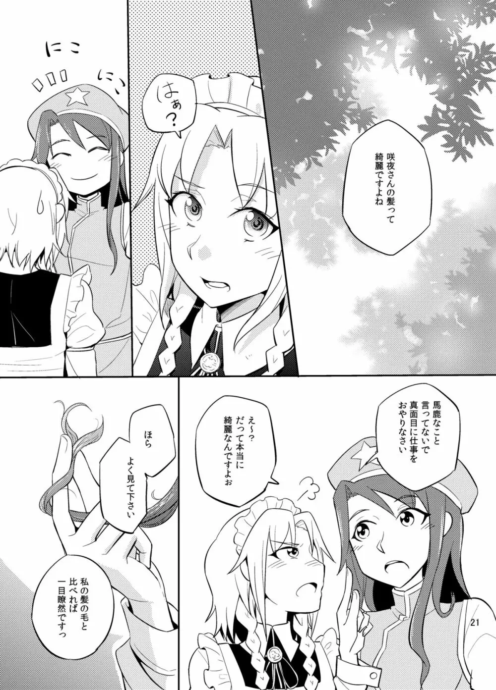 満ちる体 - page22