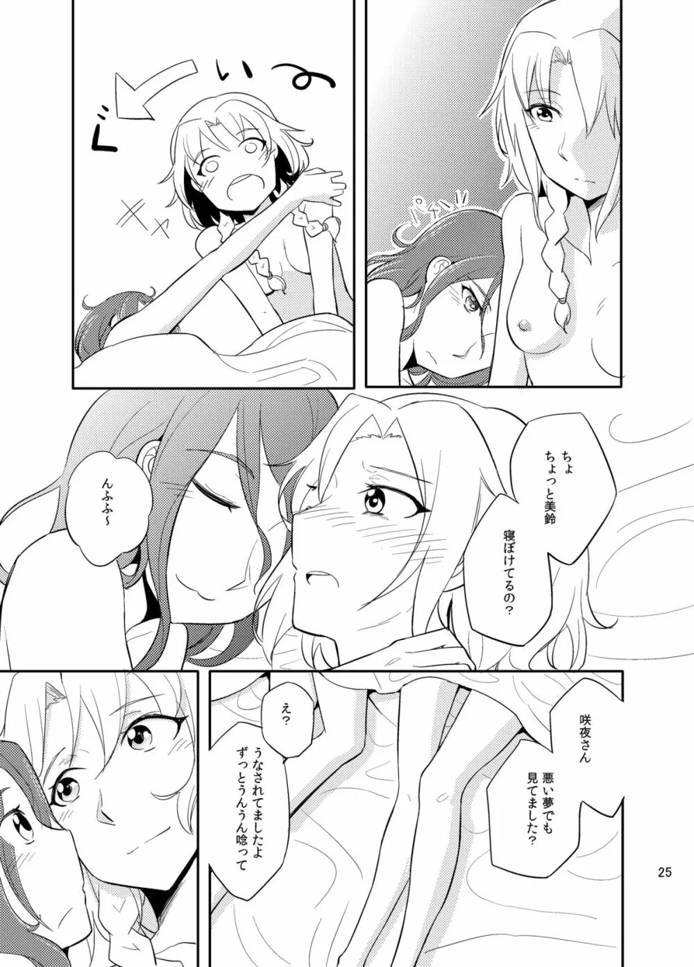 満ちる体 - page26