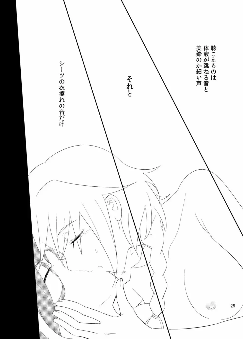 満ちる体 - page30