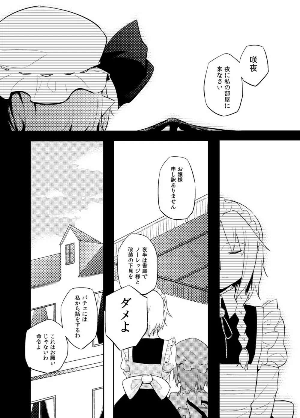 満ちる体 - page31