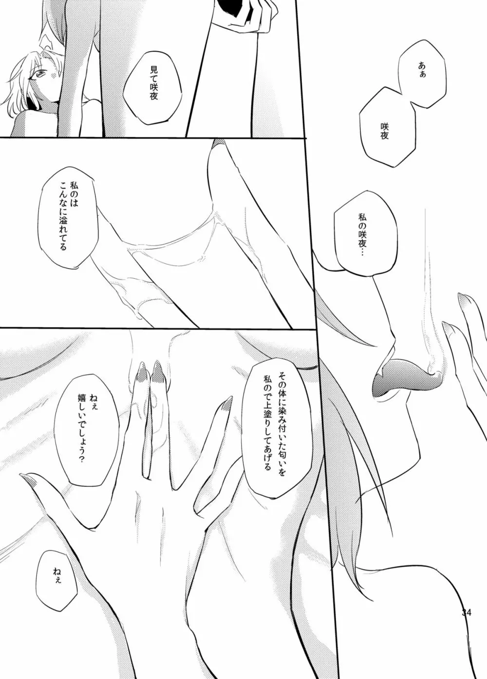 満ちる体 - page35