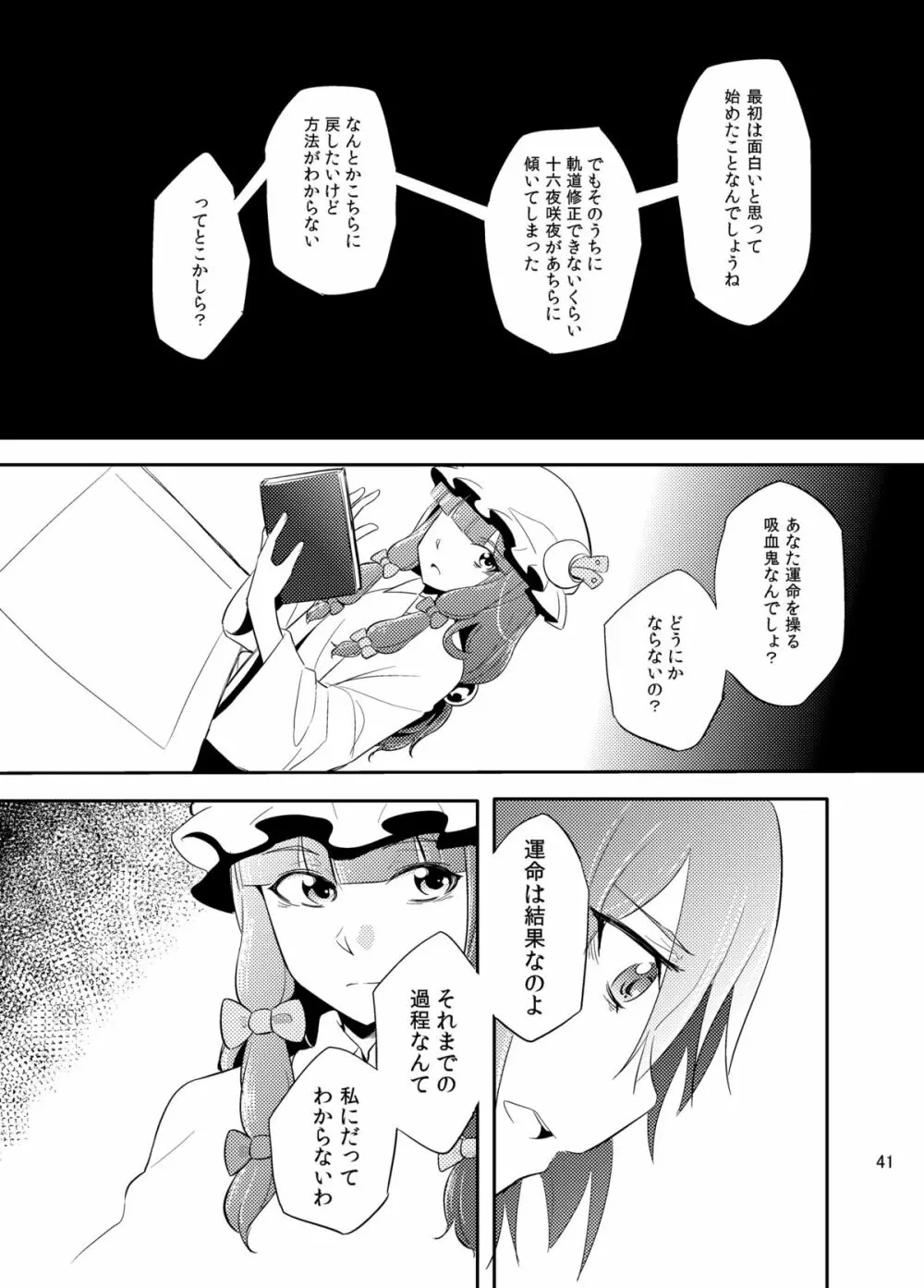 満ちる体 - page42