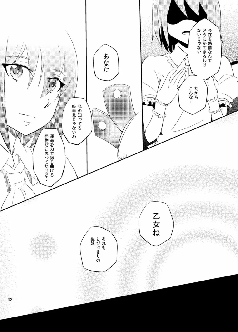 満ちる体 - page43