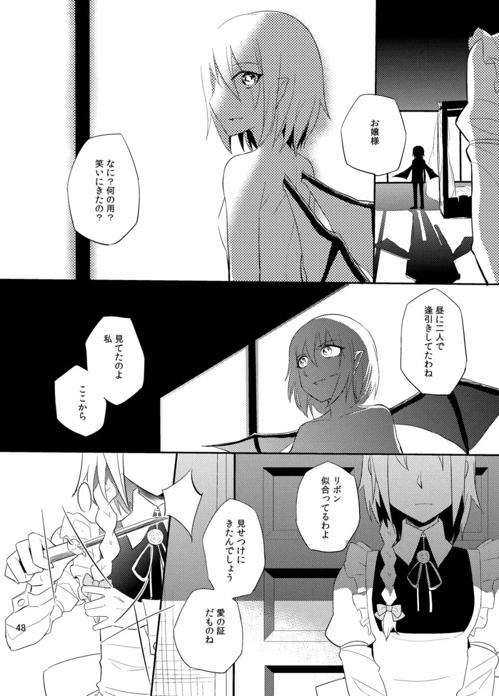 満ちる体 - page49