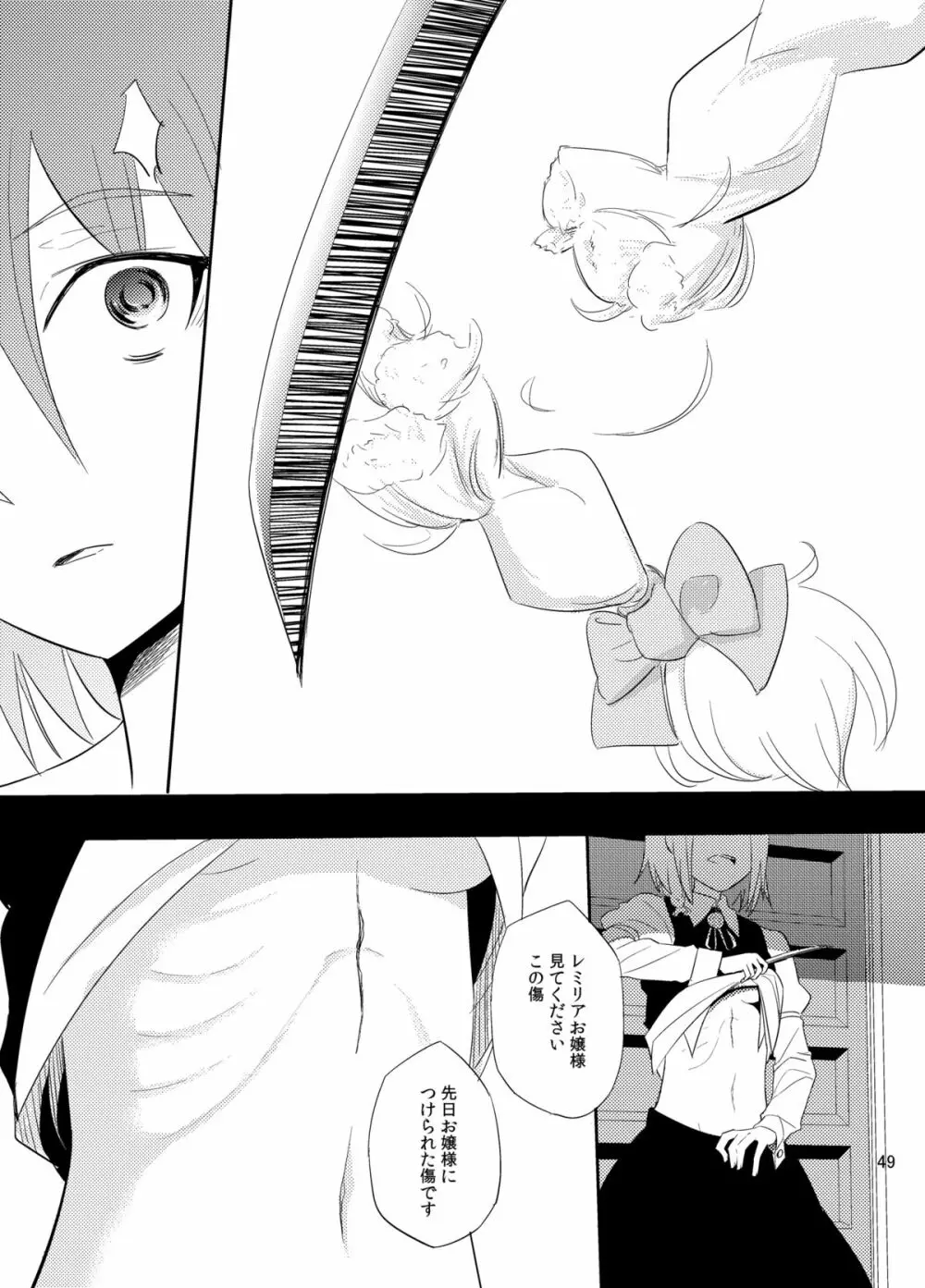 満ちる体 - page50