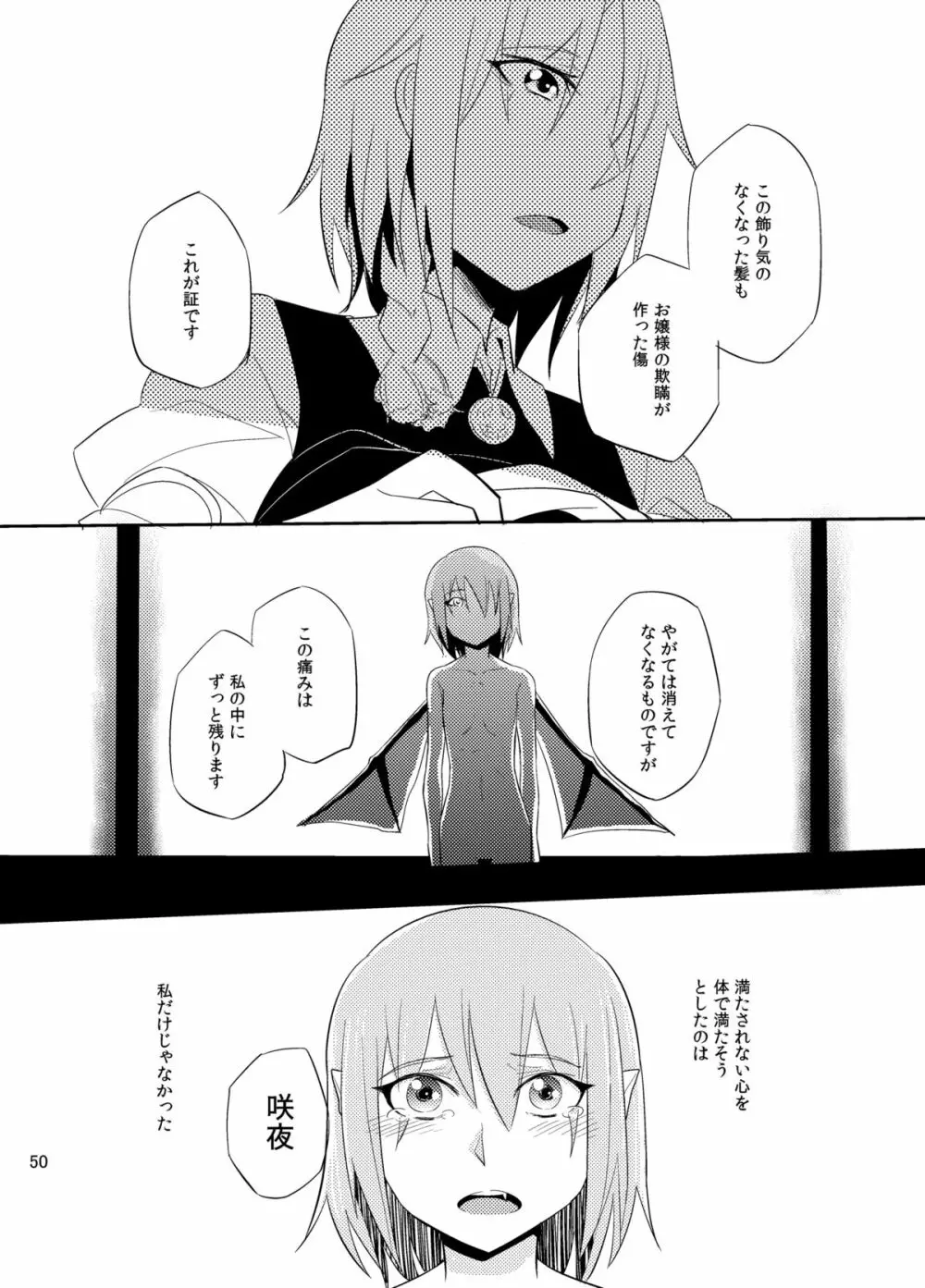 満ちる体 - page51