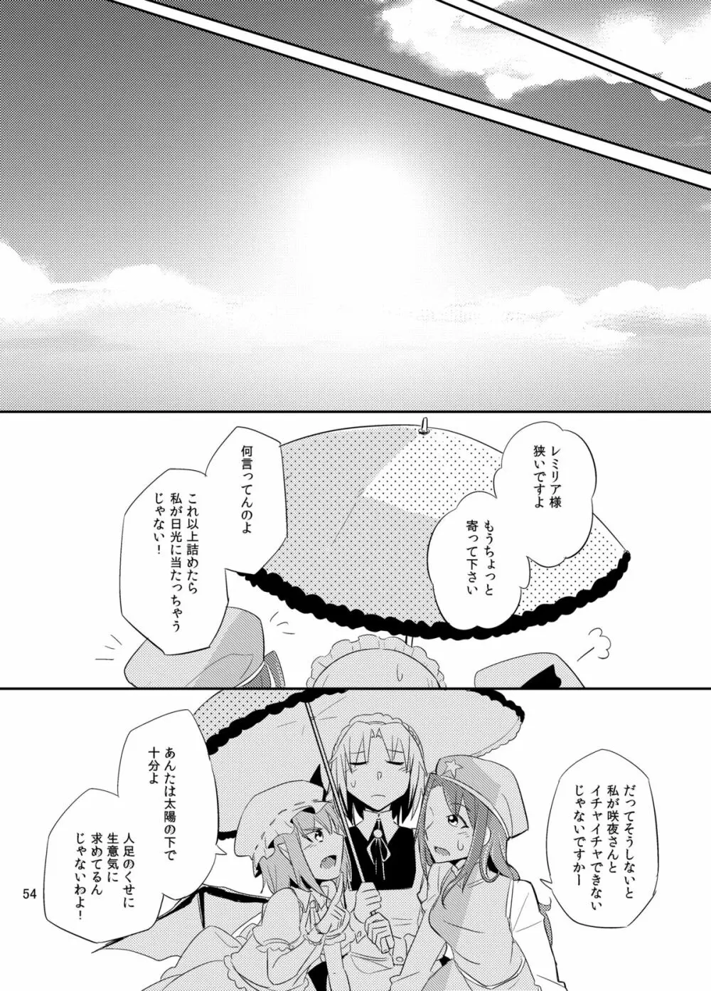 満ちる体 - page55