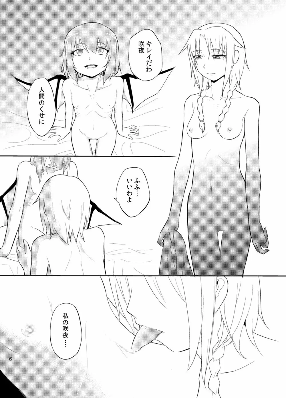 満ちる体 - page7