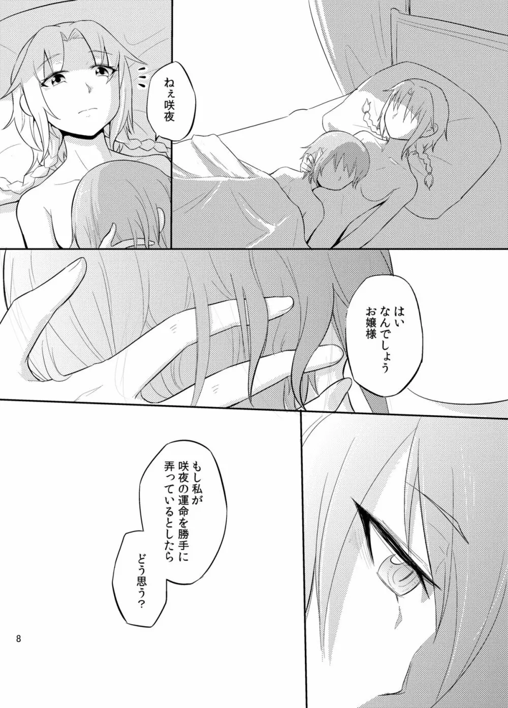 満ちる体 - page9