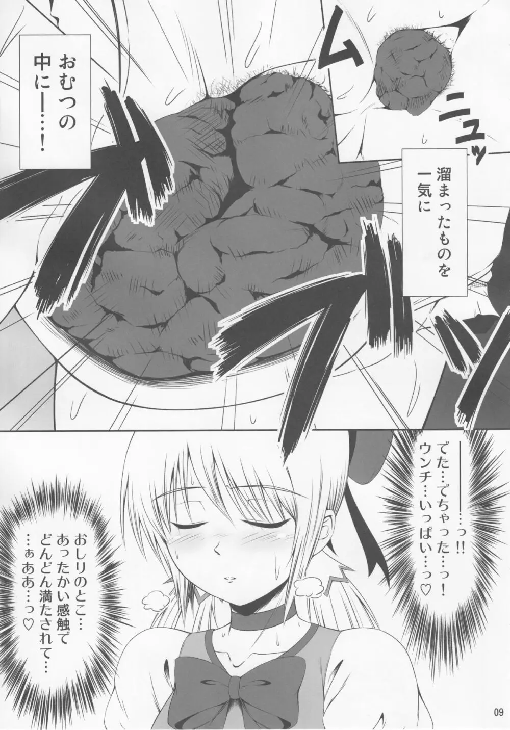 SCANDALOUS -排泄ノ歌姫- - page8