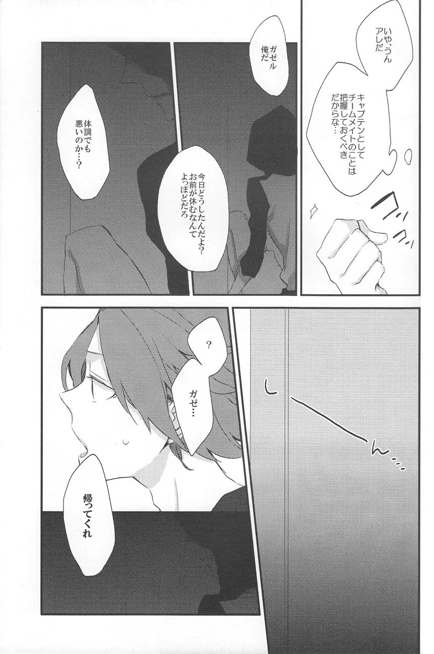 にゃん×3 - page9