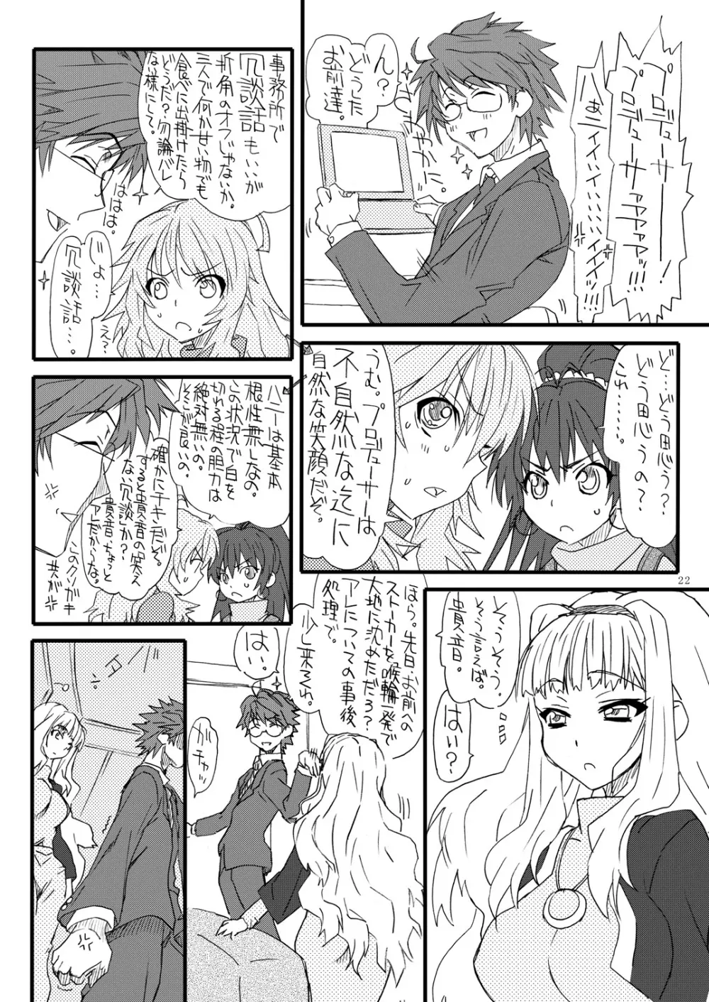 おしりちん2 - page21