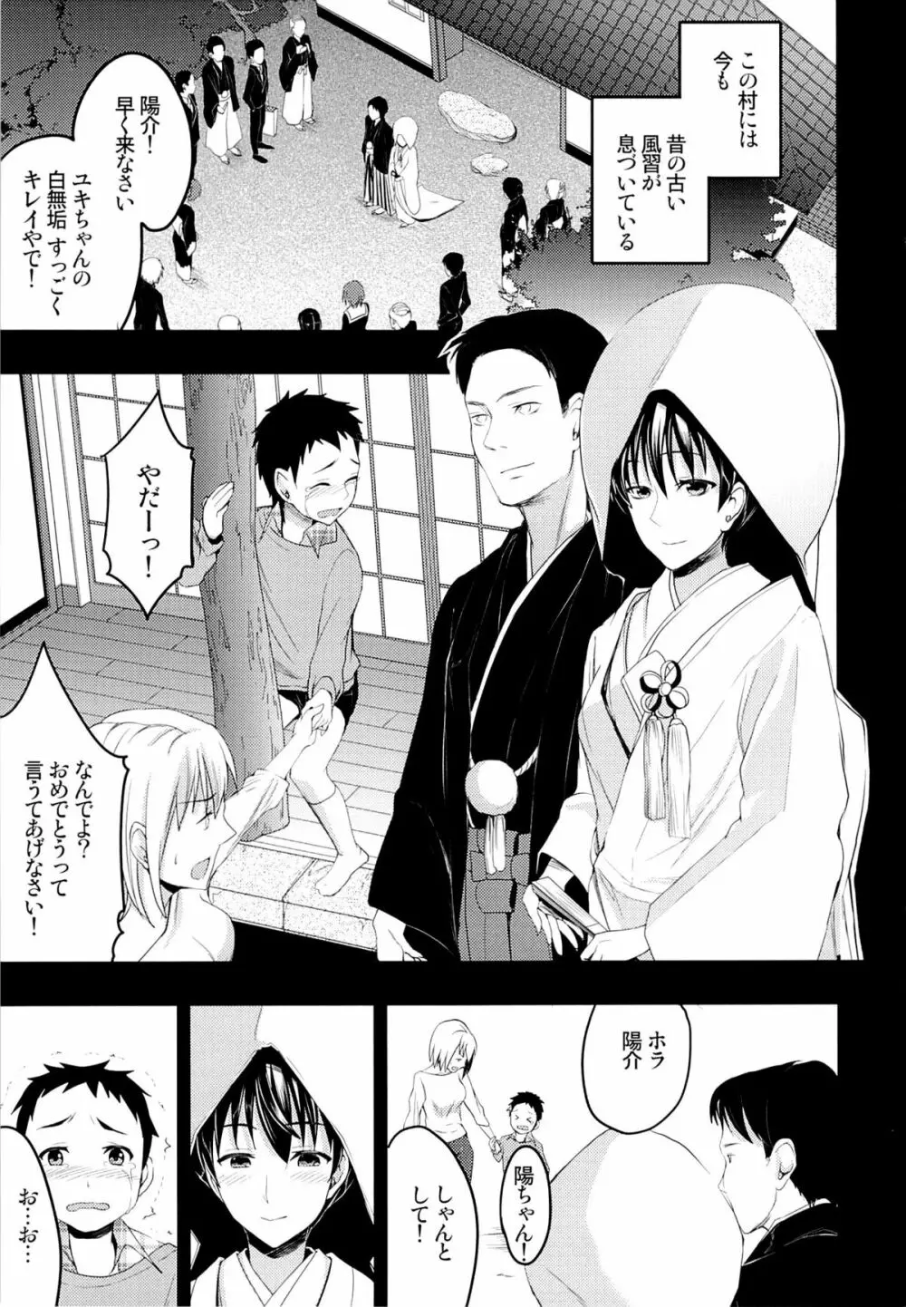 むかしえっち2 集団筆下ろし編 - page3