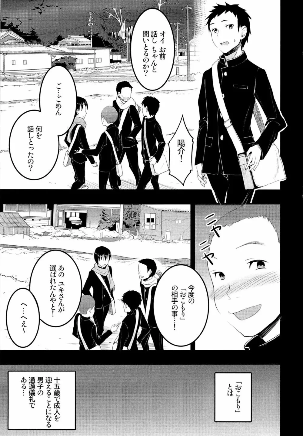 むかしえっち2 集団筆下ろし編 - page5