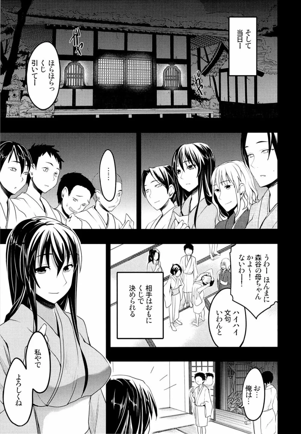 むかしえっち2 集団筆下ろし編 - page7