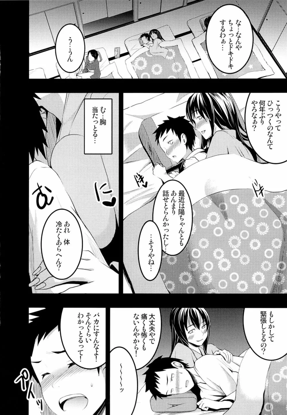 むかしえっち2 集団筆下ろし編 - page8