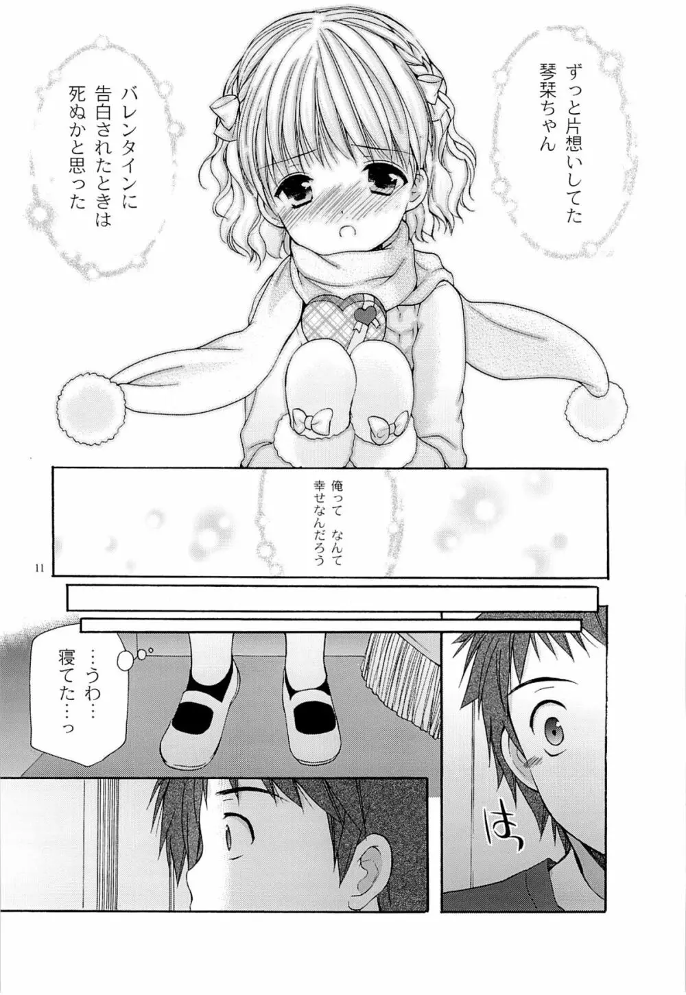 幼性の戯れ4 - page10