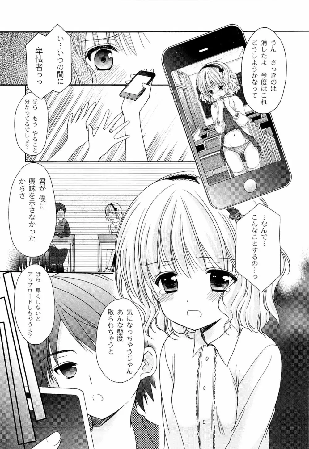 幼性の戯れ4 - page13