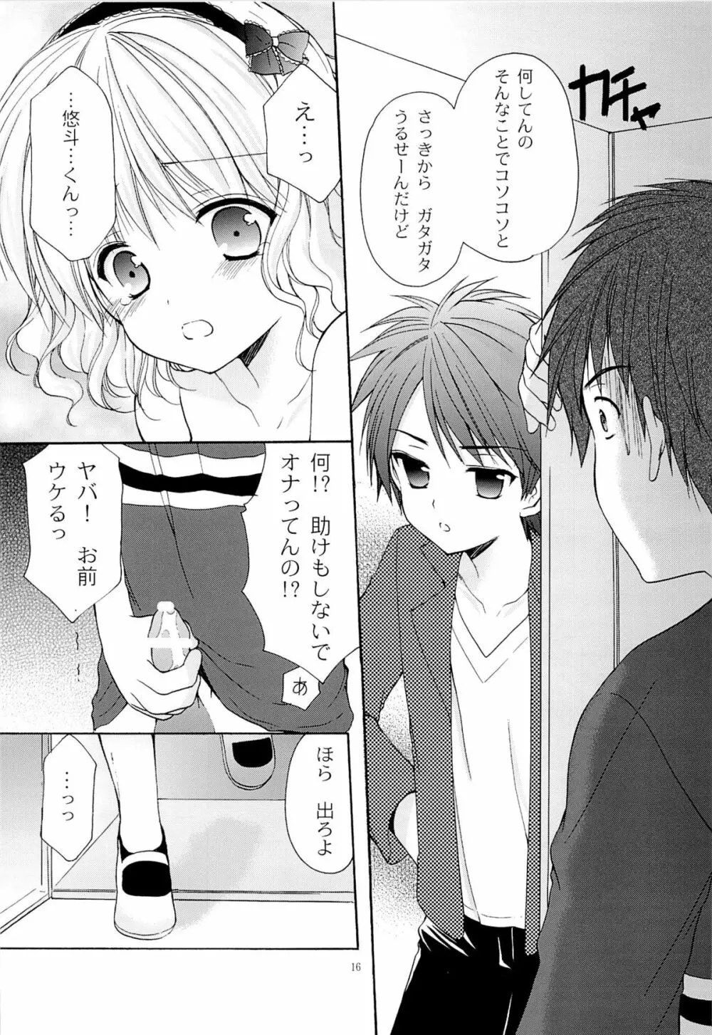 幼性の戯れ4 - page15