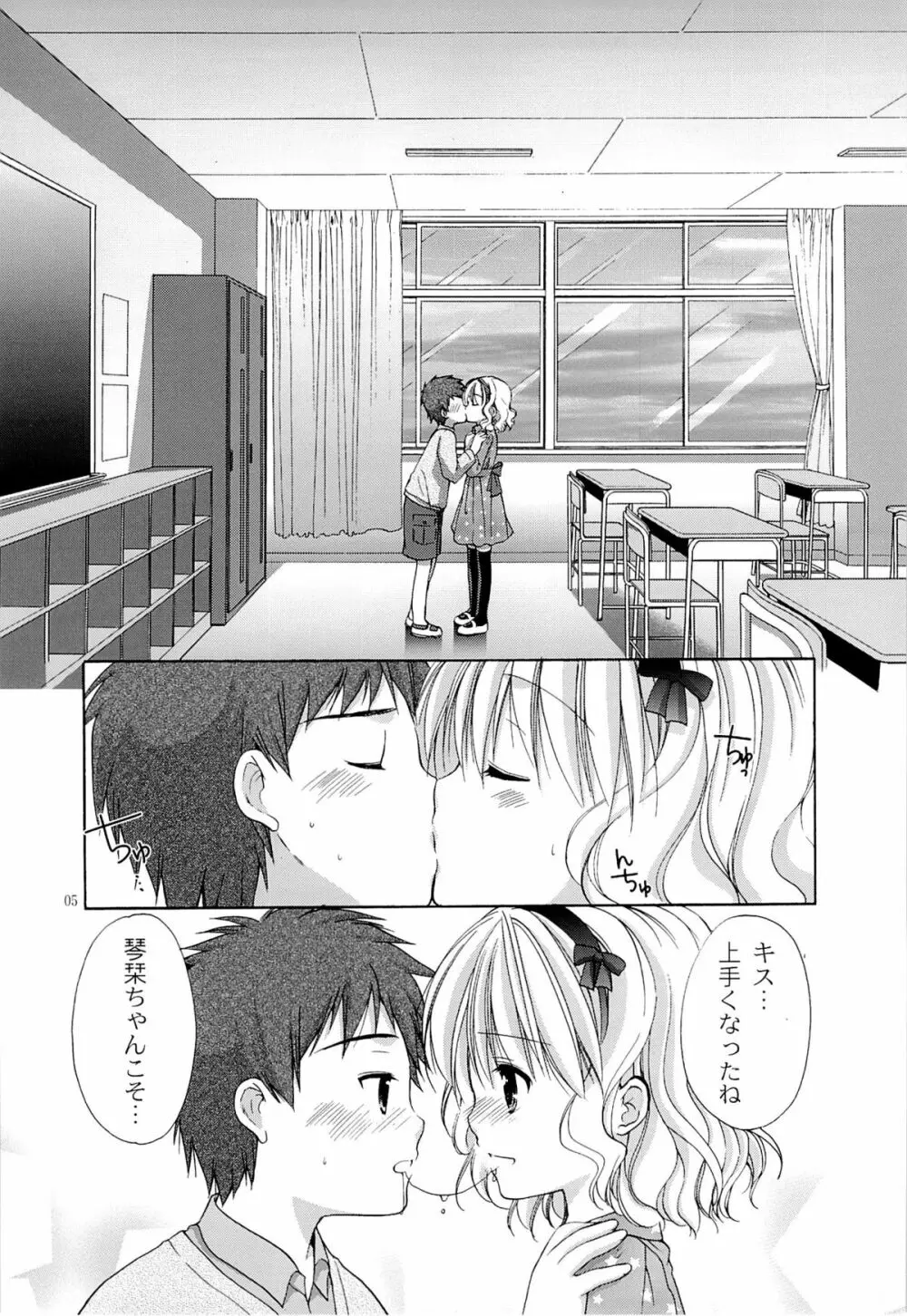 幼性の戯れ4 - page4