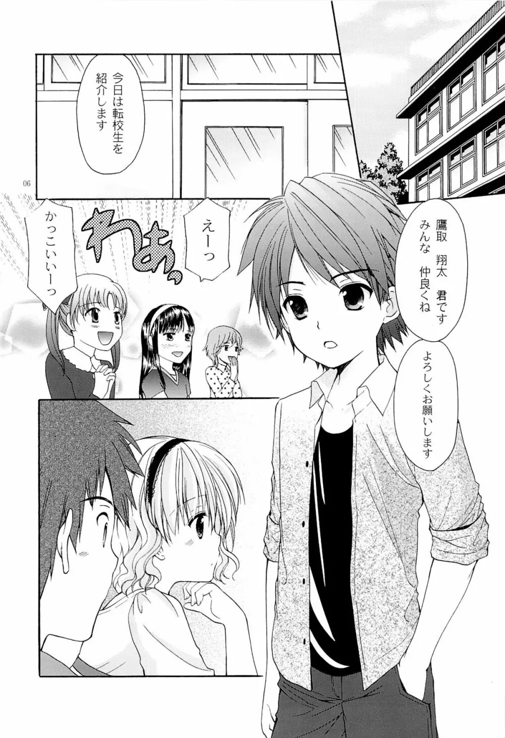 幼性の戯れ4 - page5