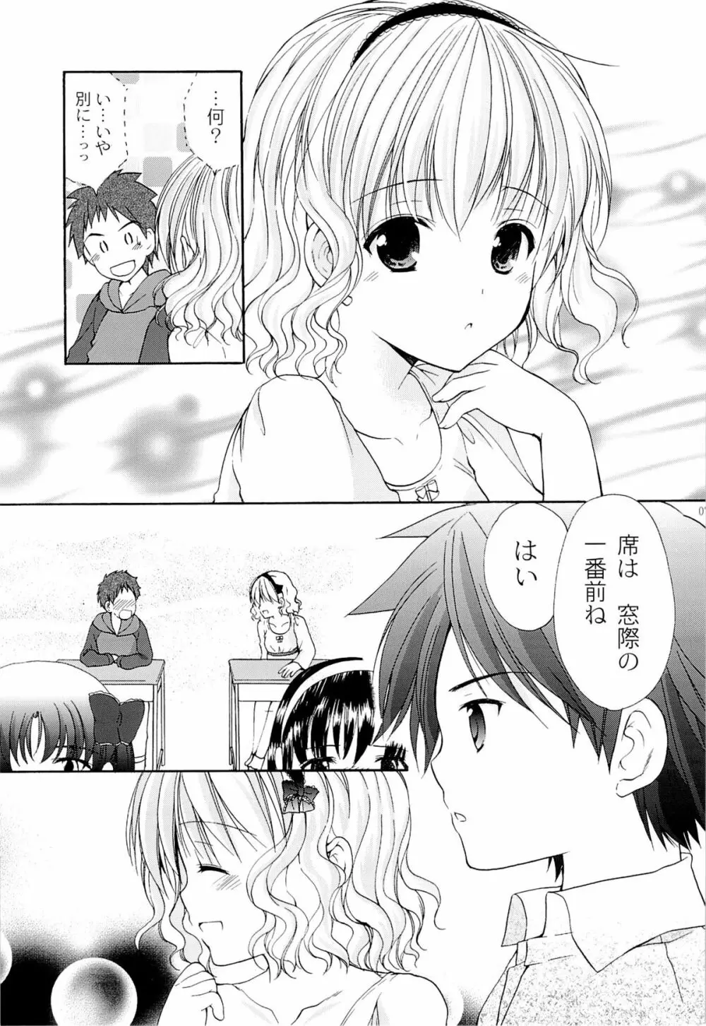 幼性の戯れ4 - page6