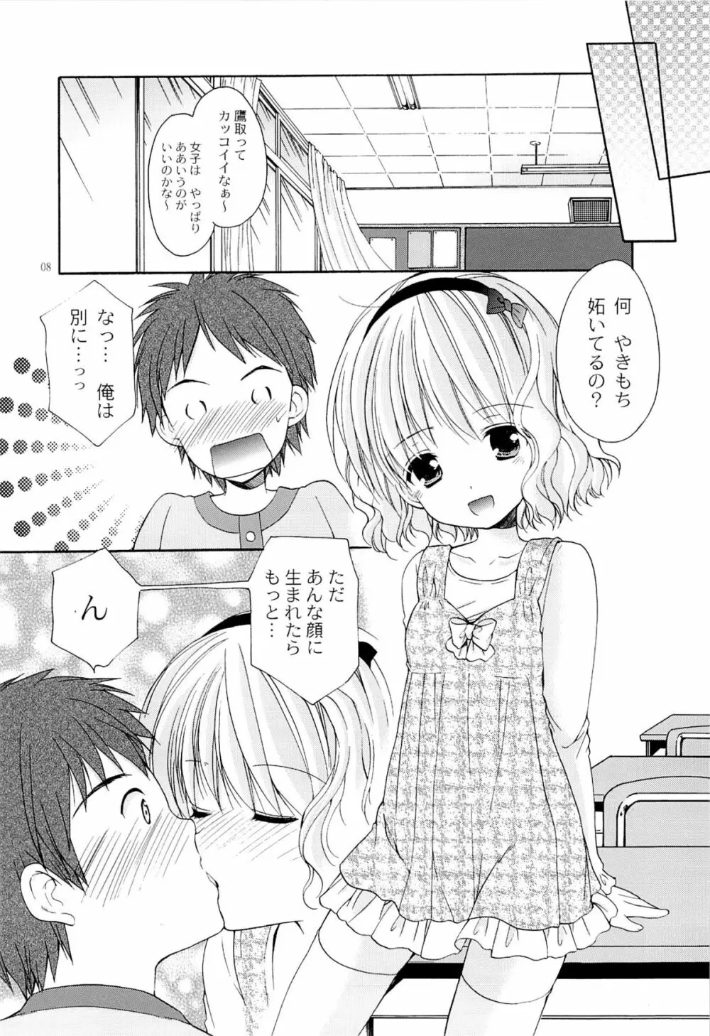 幼性の戯れ4 - page7