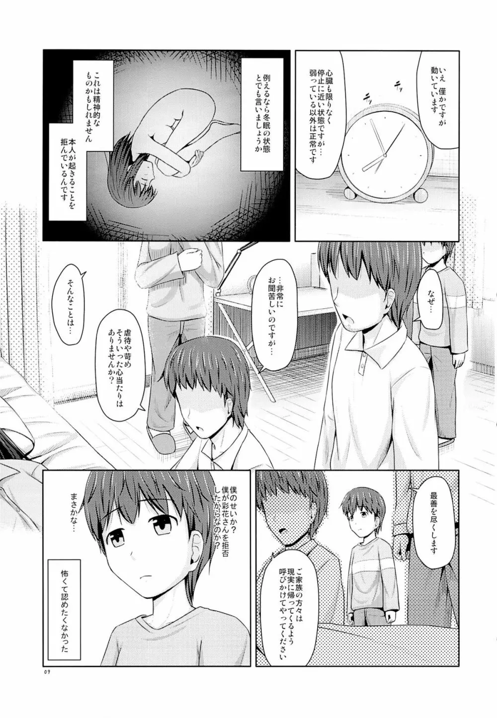 年上の妹でもいいですか？ - page10