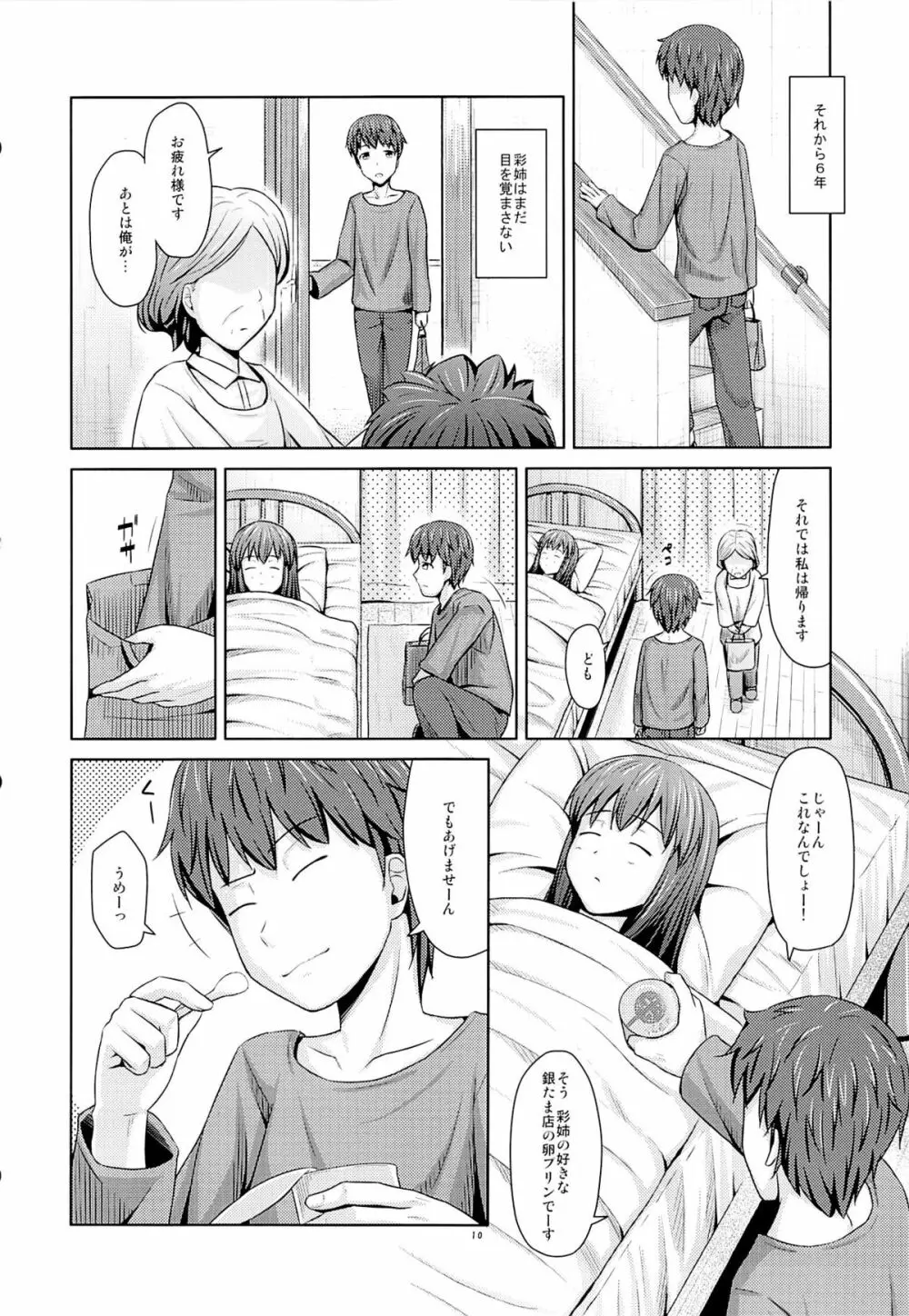 年上の妹でもいいですか？ - page11