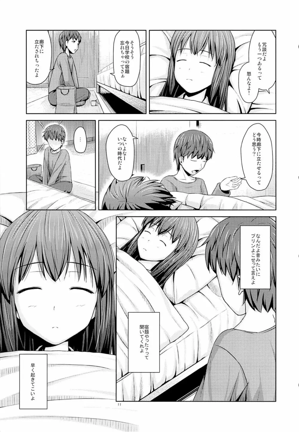 年上の妹でもいいですか？ - page12