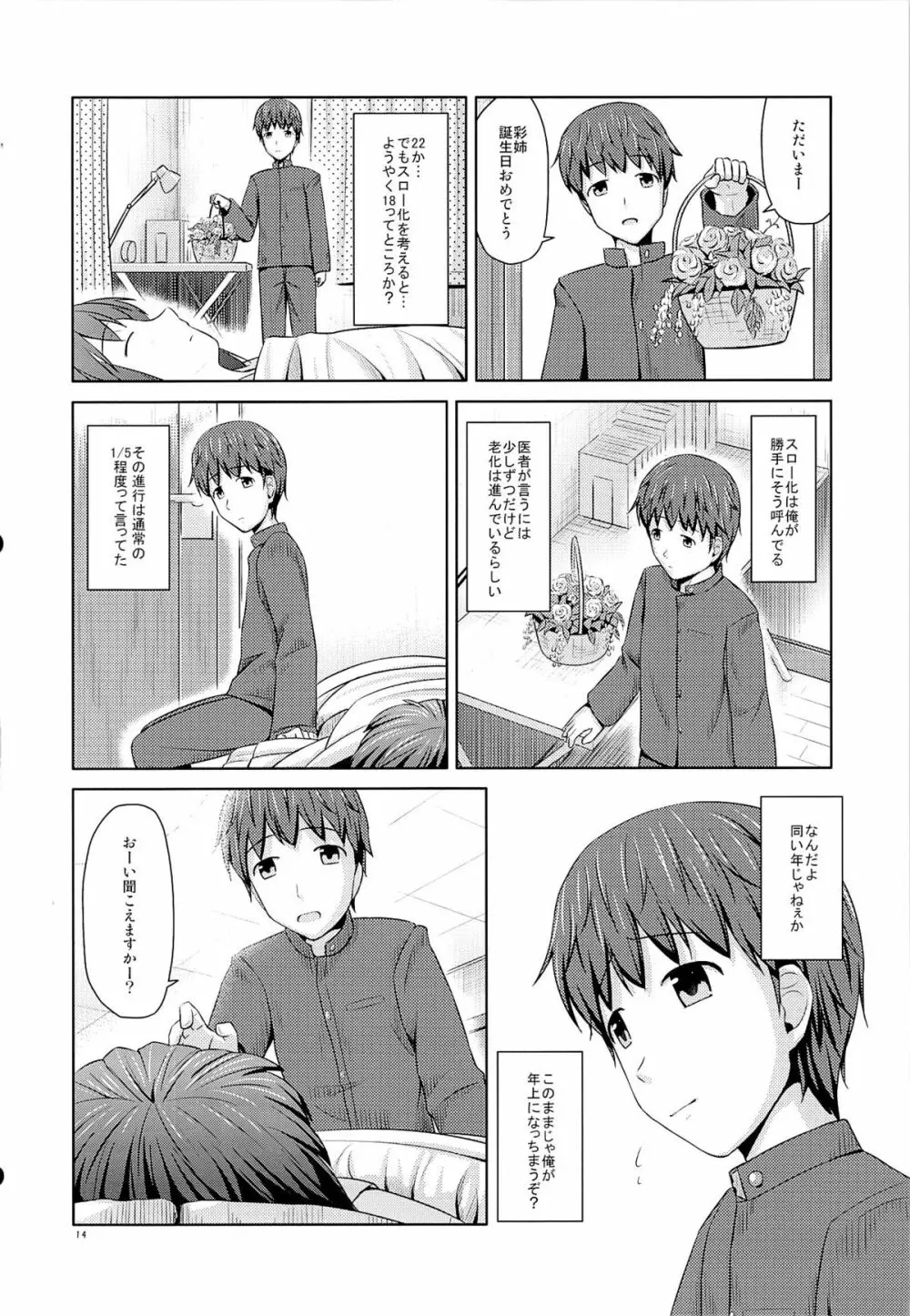 年上の妹でもいいですか？ - page15