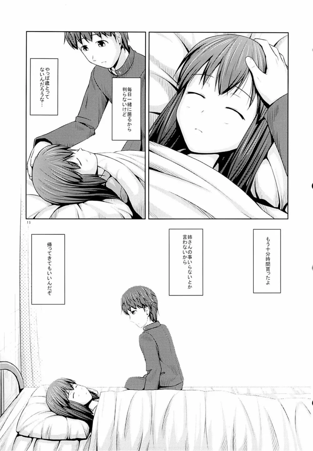 年上の妹でもいいですか？ - page16