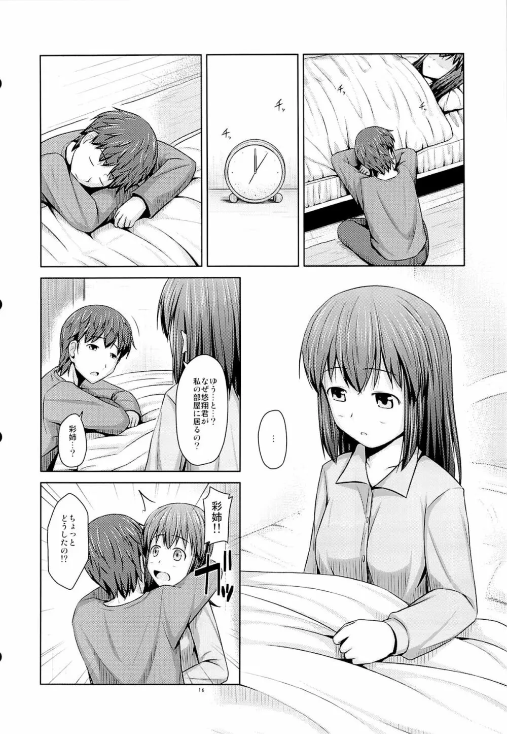 年上の妹でもいいですか？ - page17