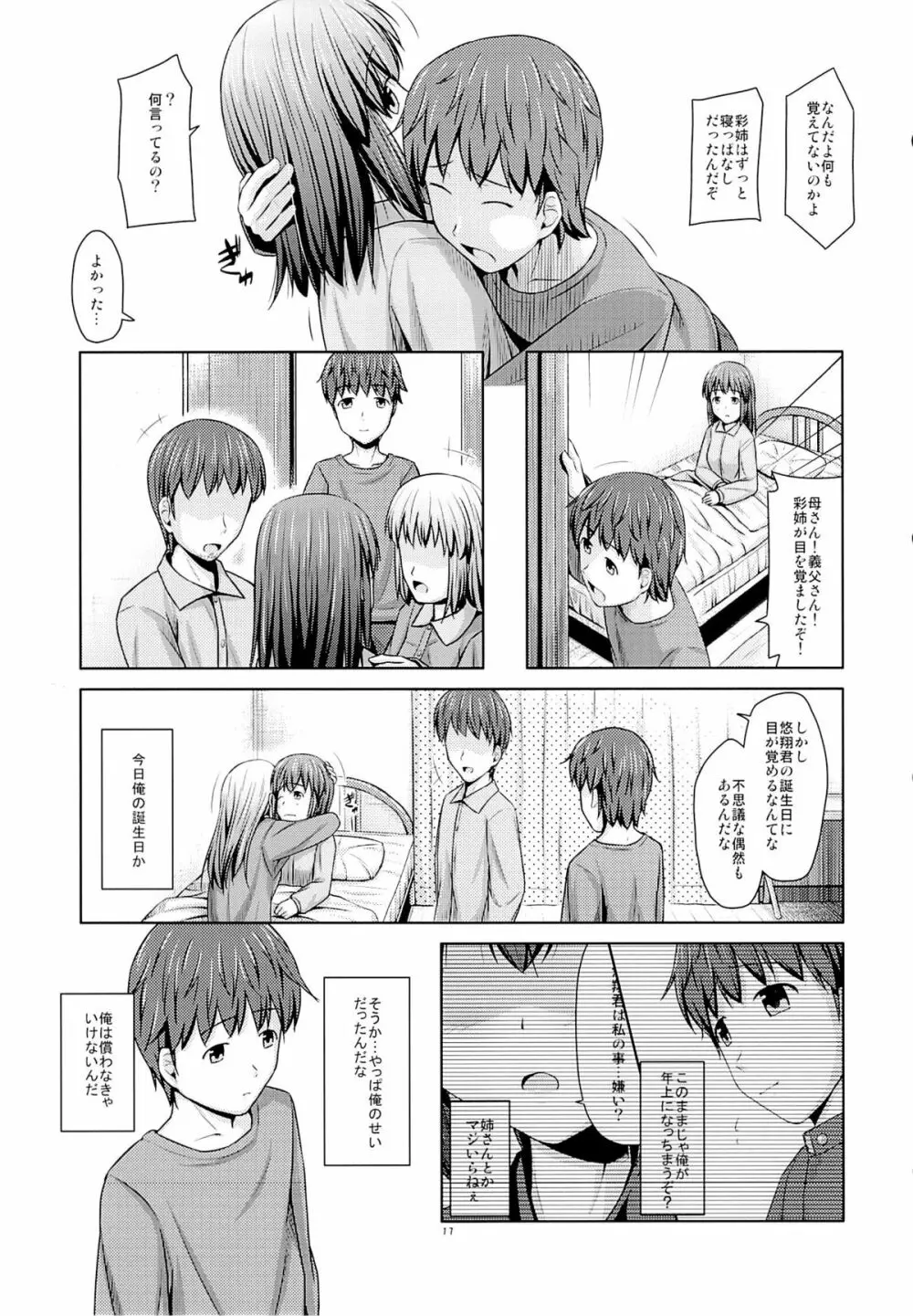 年上の妹でもいいですか？ - page18