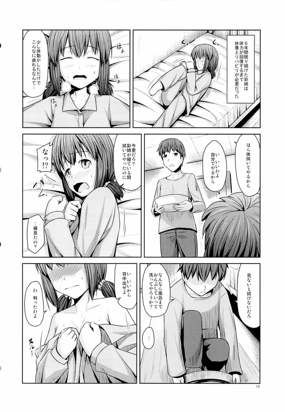 年上の妹でもいいですか？ - page19