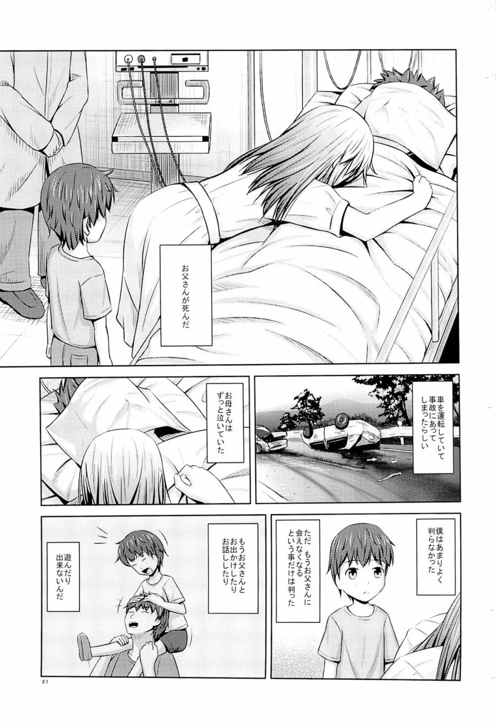 年上の妹でもいいですか？ - page2