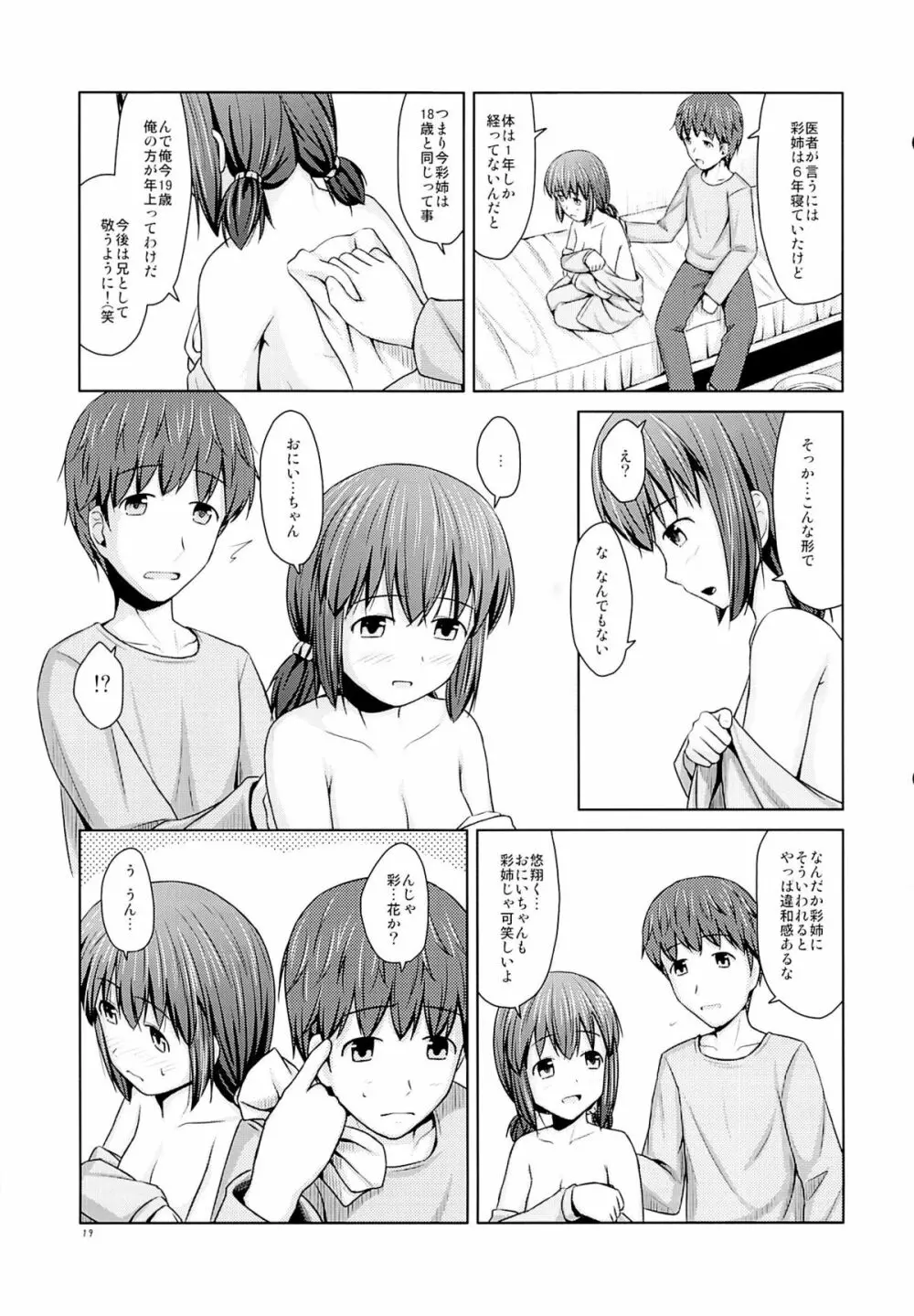 年上の妹でもいいですか？ - page20