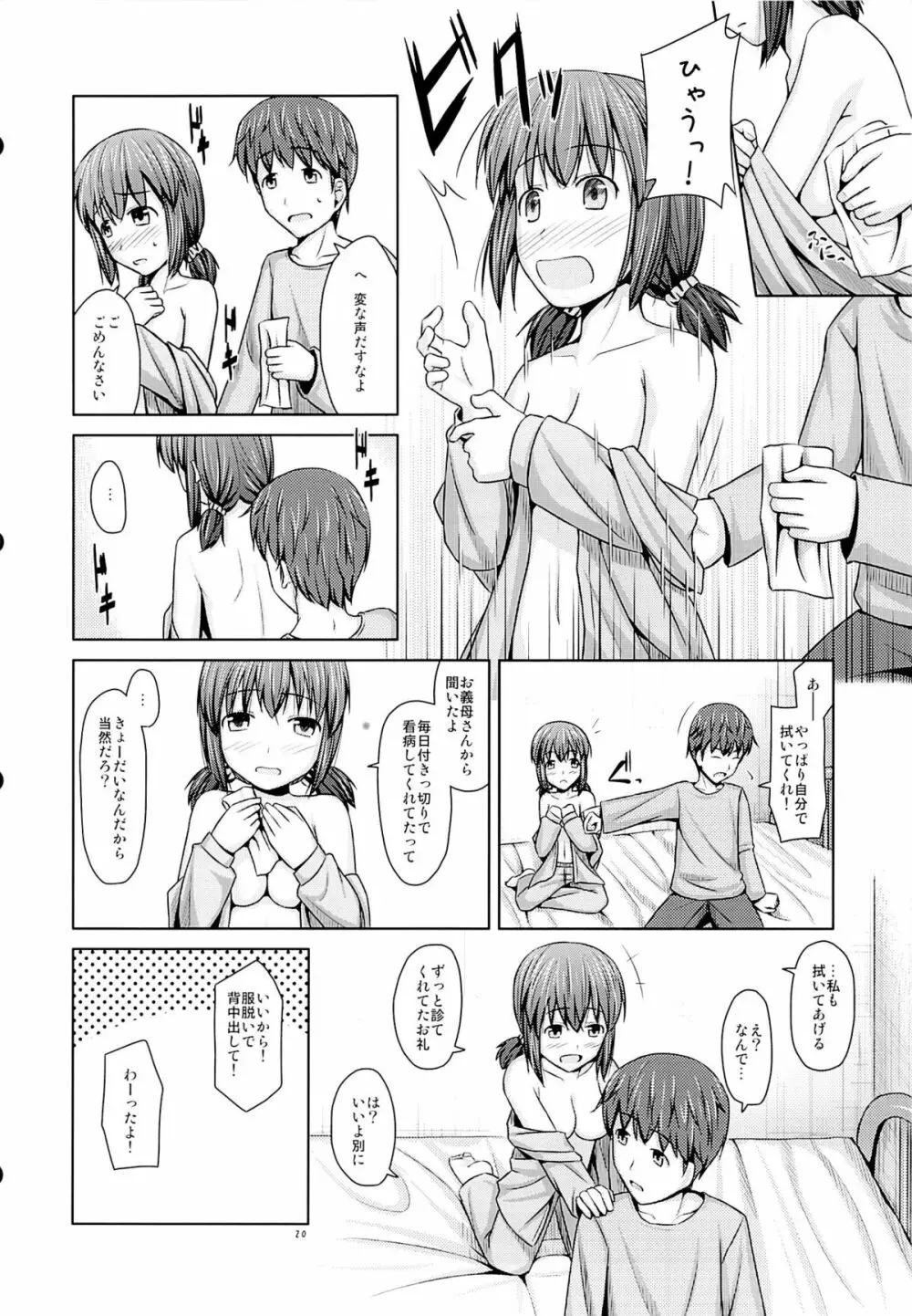 年上の妹でもいいですか？ - page21