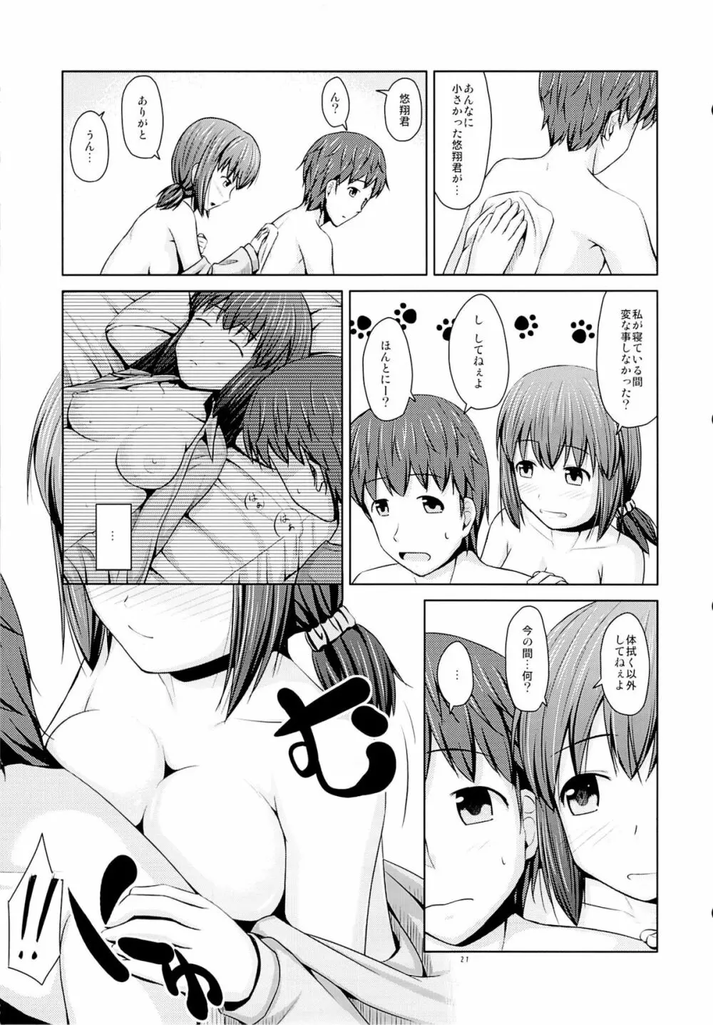 年上の妹でもいいですか？ - page22