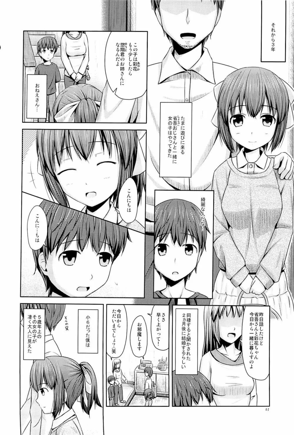 年上の妹でもいいですか？ - page3